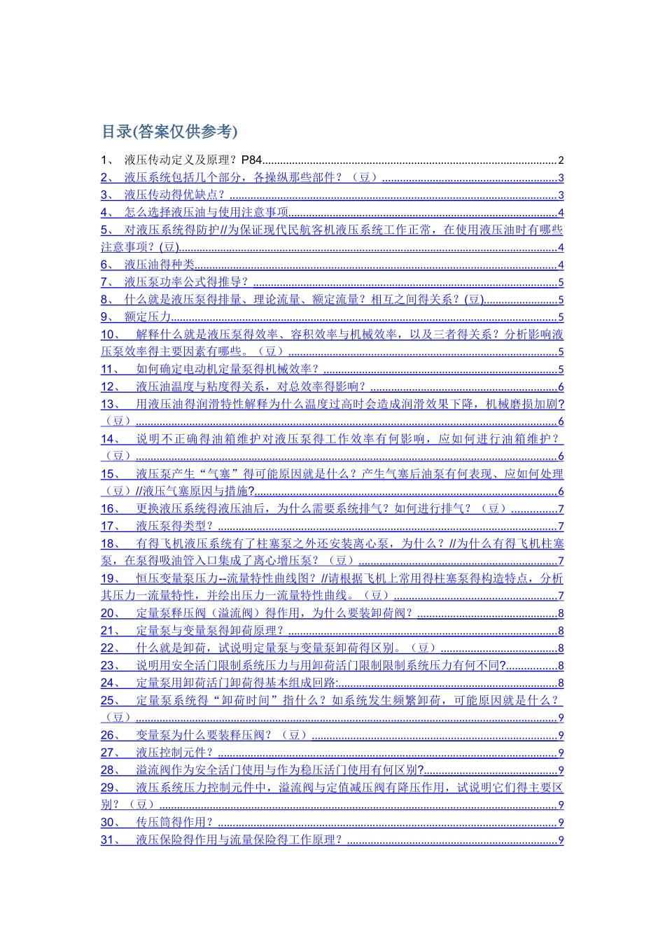 液压系统-自己整理_第1页