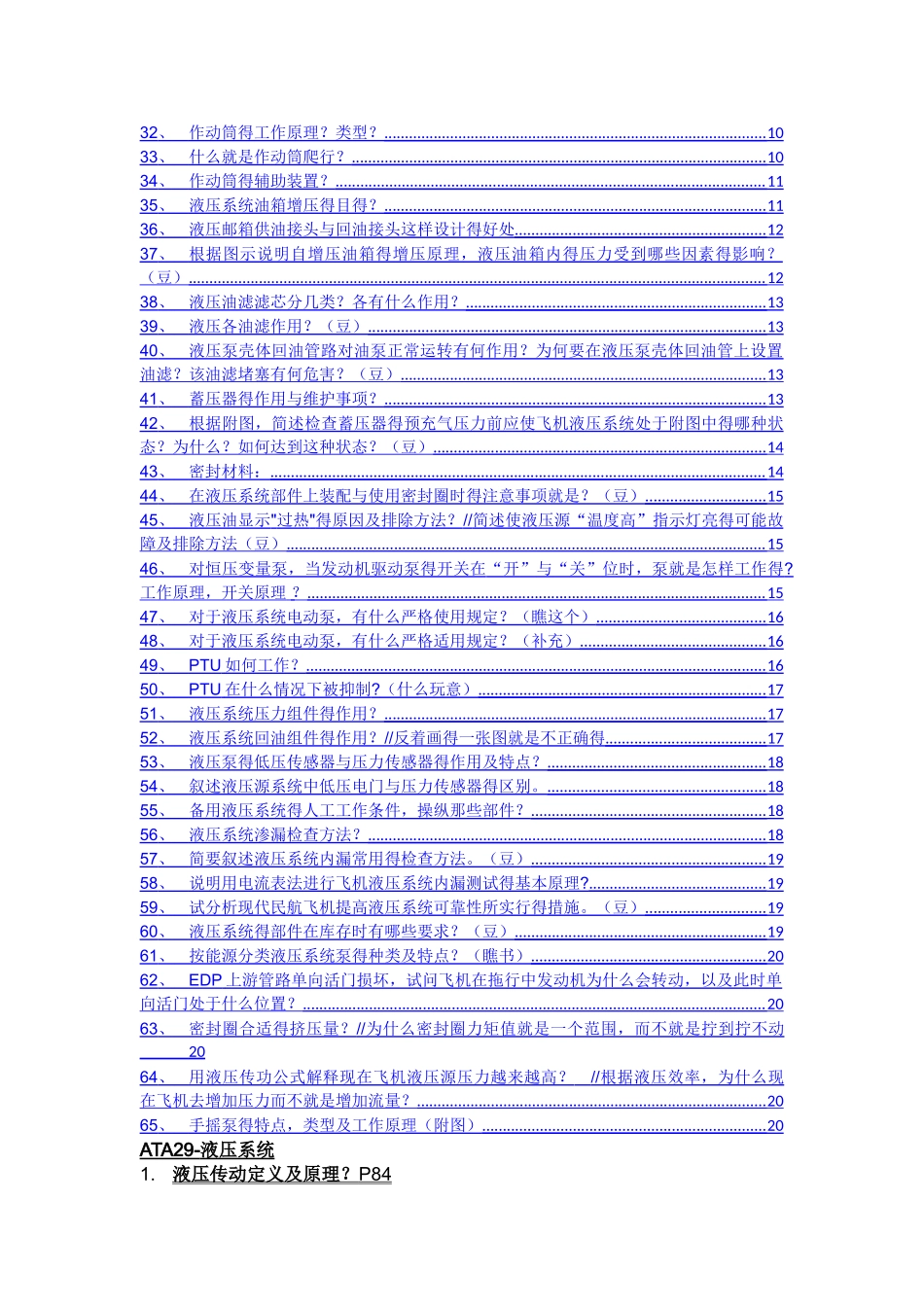 液压系统-自己整理_第2页