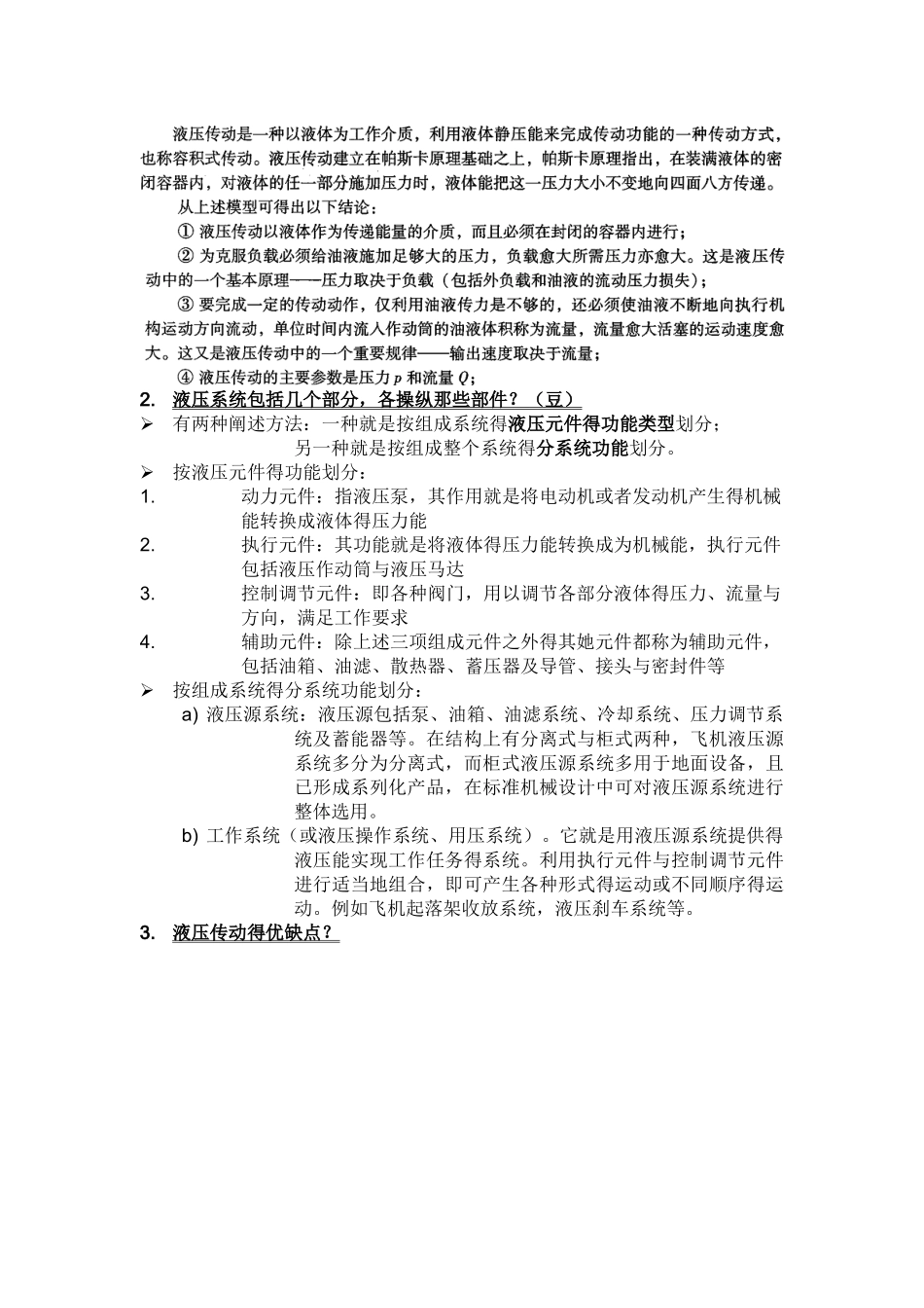 液压系统-自己整理_第3页