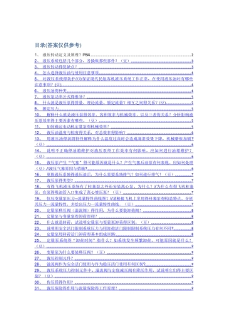 液压系统-自己整理
