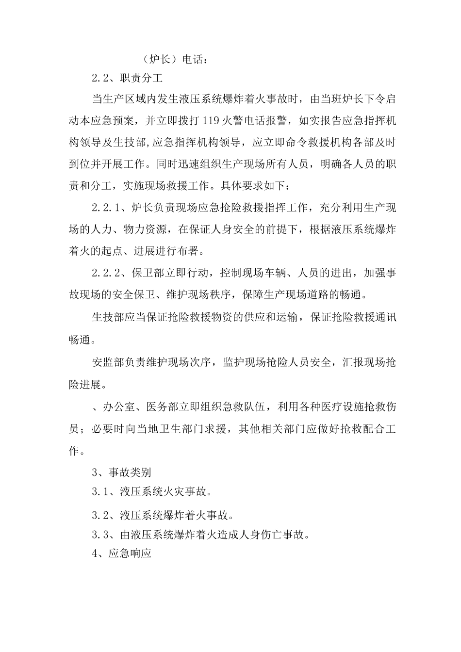 液压系统着火爆炸事故应急预案_第2页