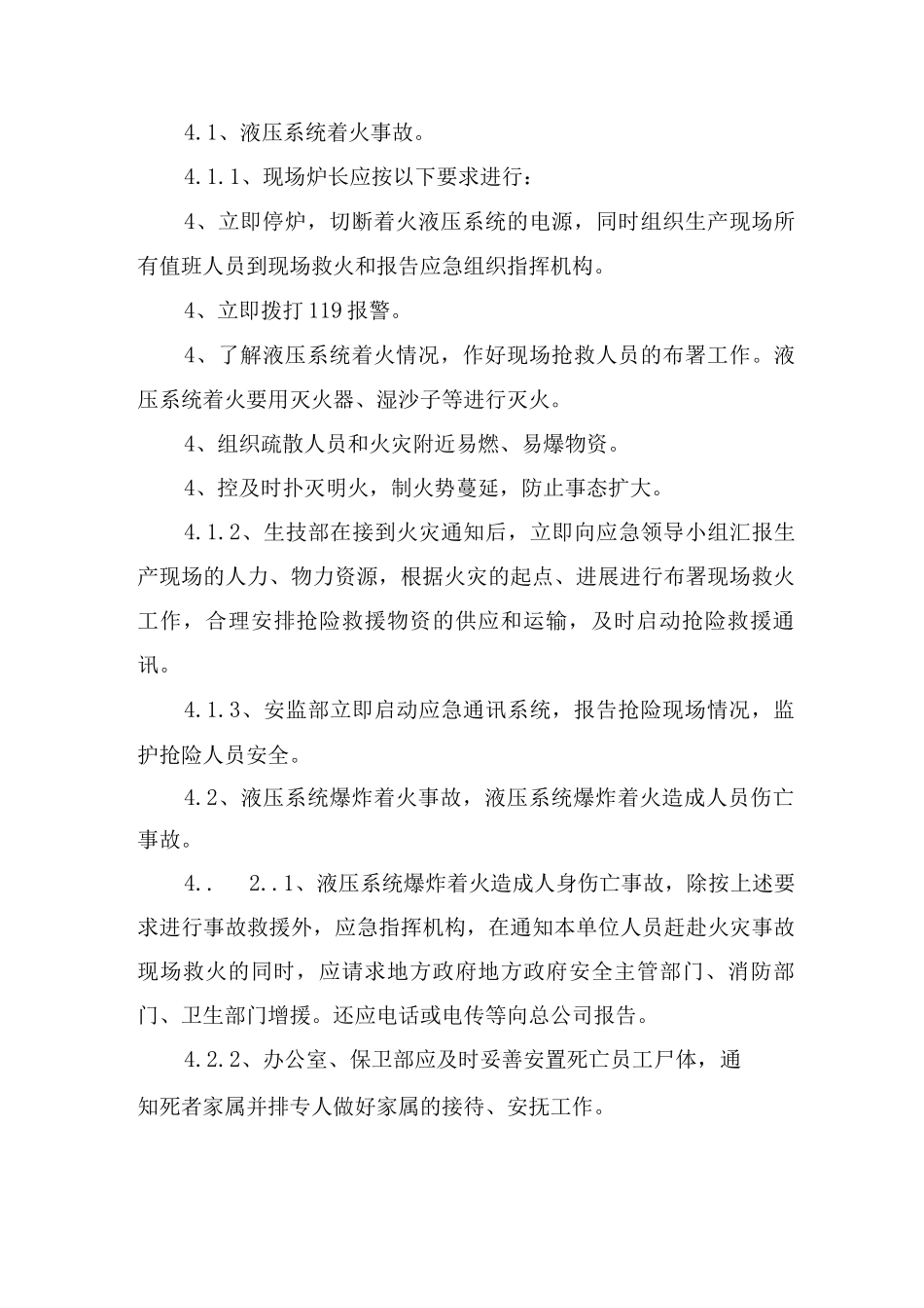 液压系统着火爆炸事故应急预案_第3页