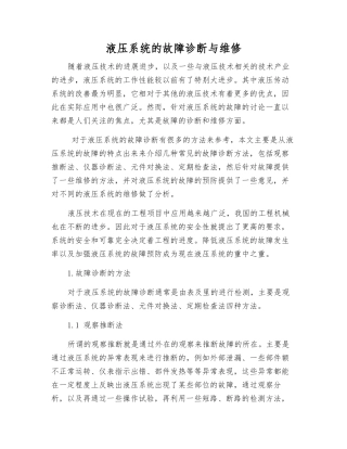液压系统的故障诊断与维修