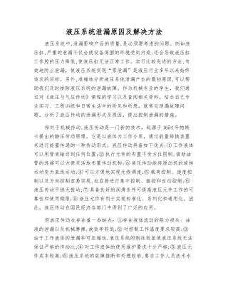液压系统泄漏原因及解决方法