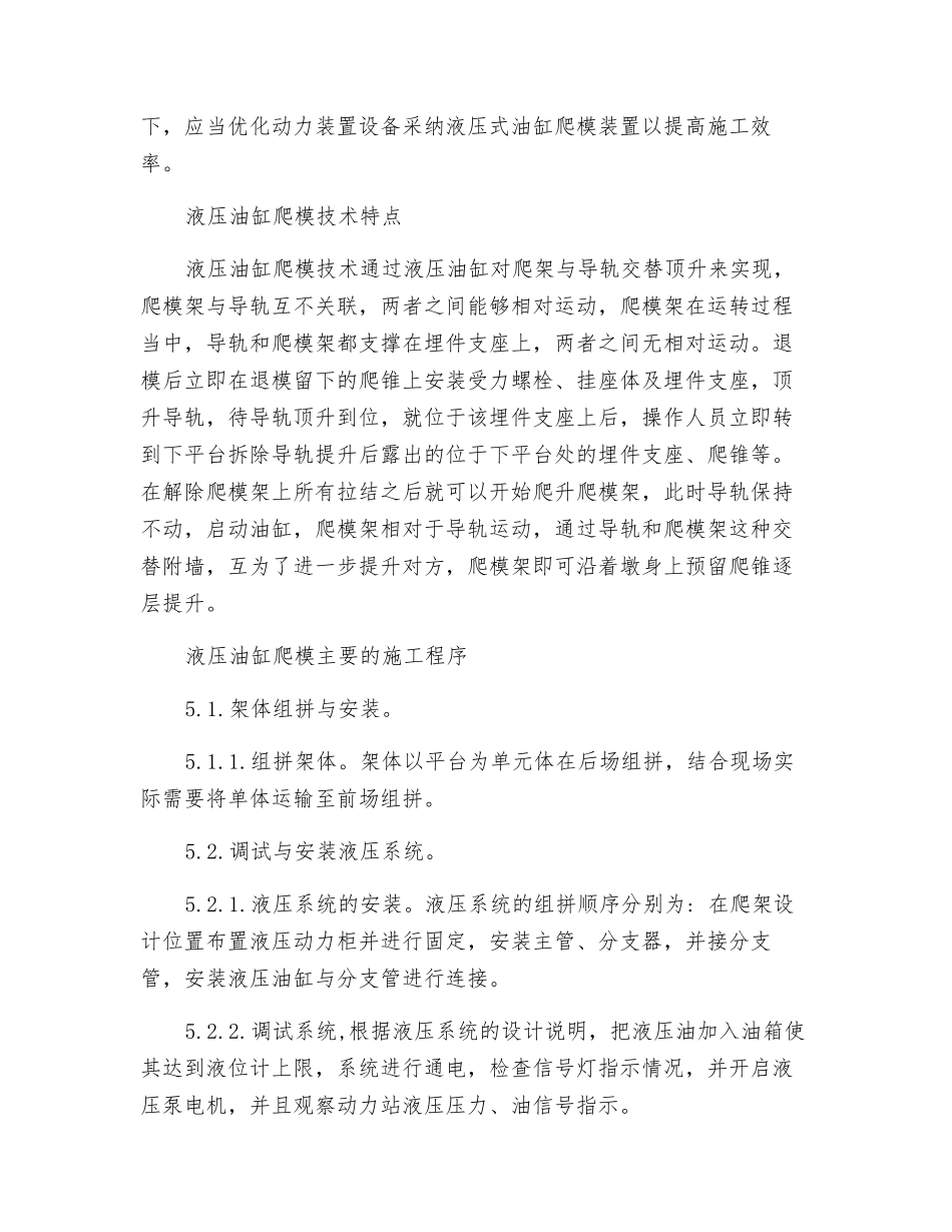 液压爬模施工技术在高层建筑施工中的应用研究_第3页