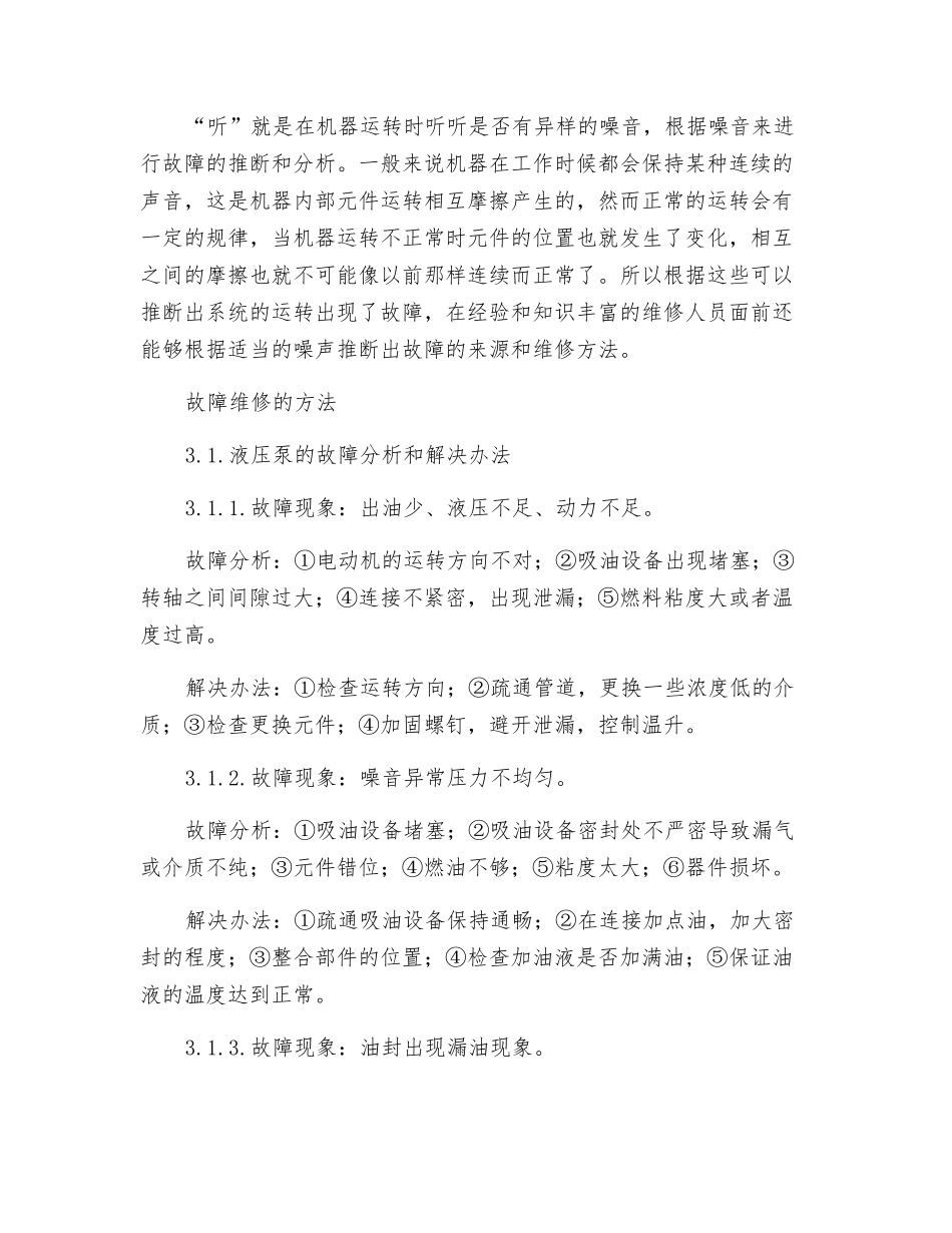 液压系统中若干故障的诊断与维修方法_第3页