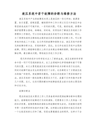 液压系统中若干故障的诊断与维修方法