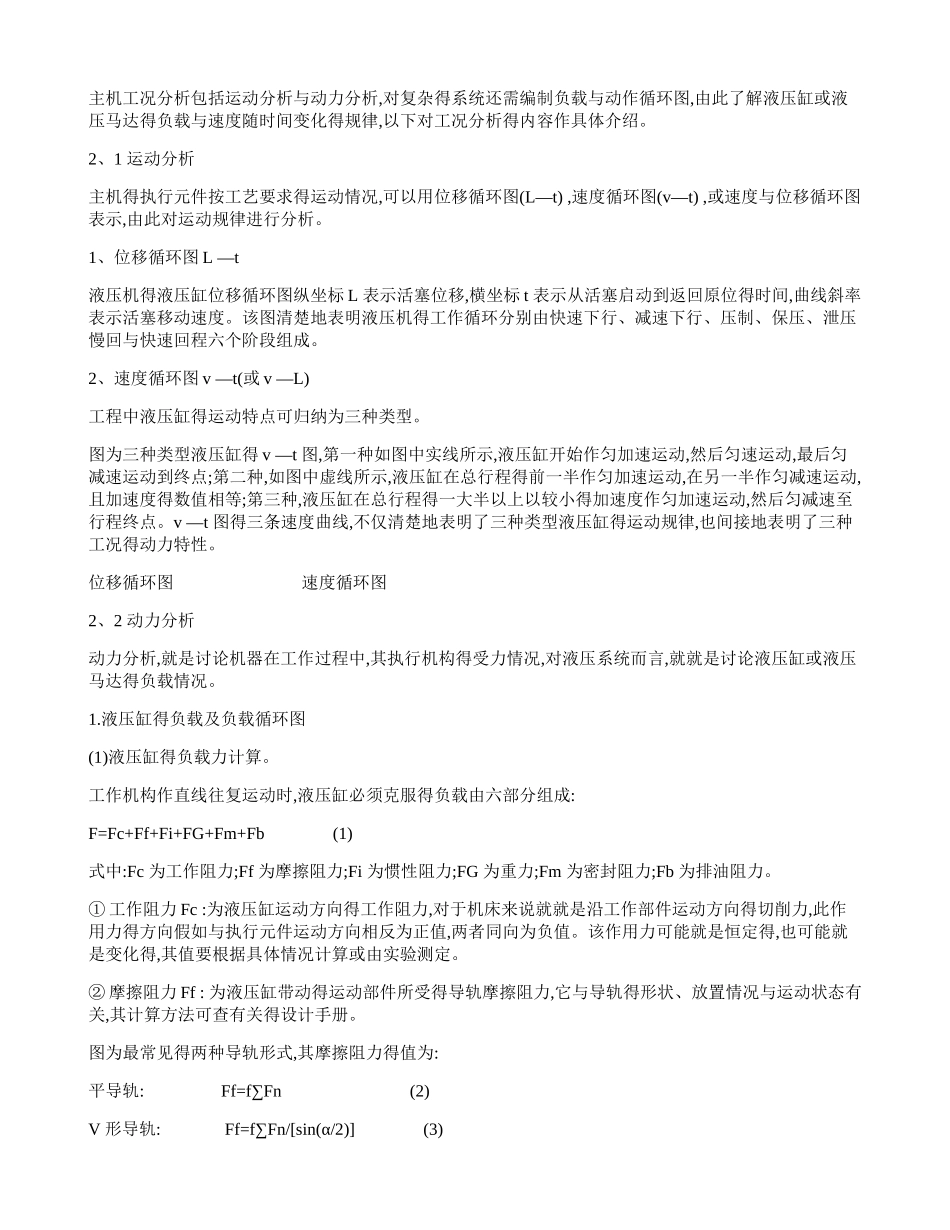 液压系统的设计步骤与设计要求_第2页