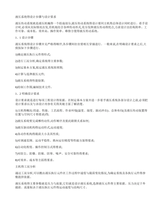 液压系统的设计步骤与设计要求