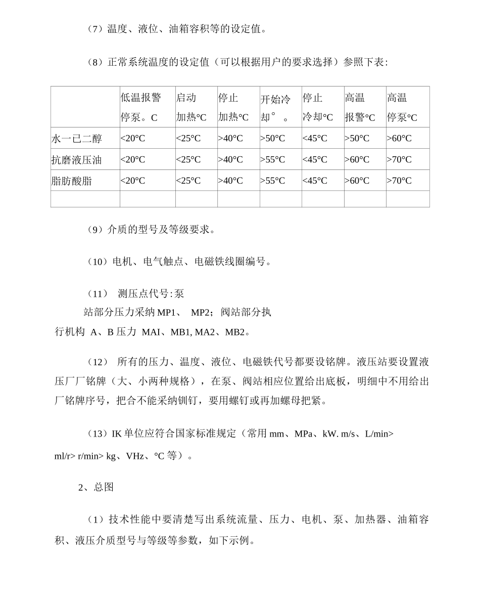 液压系统设计规范要求_第2页