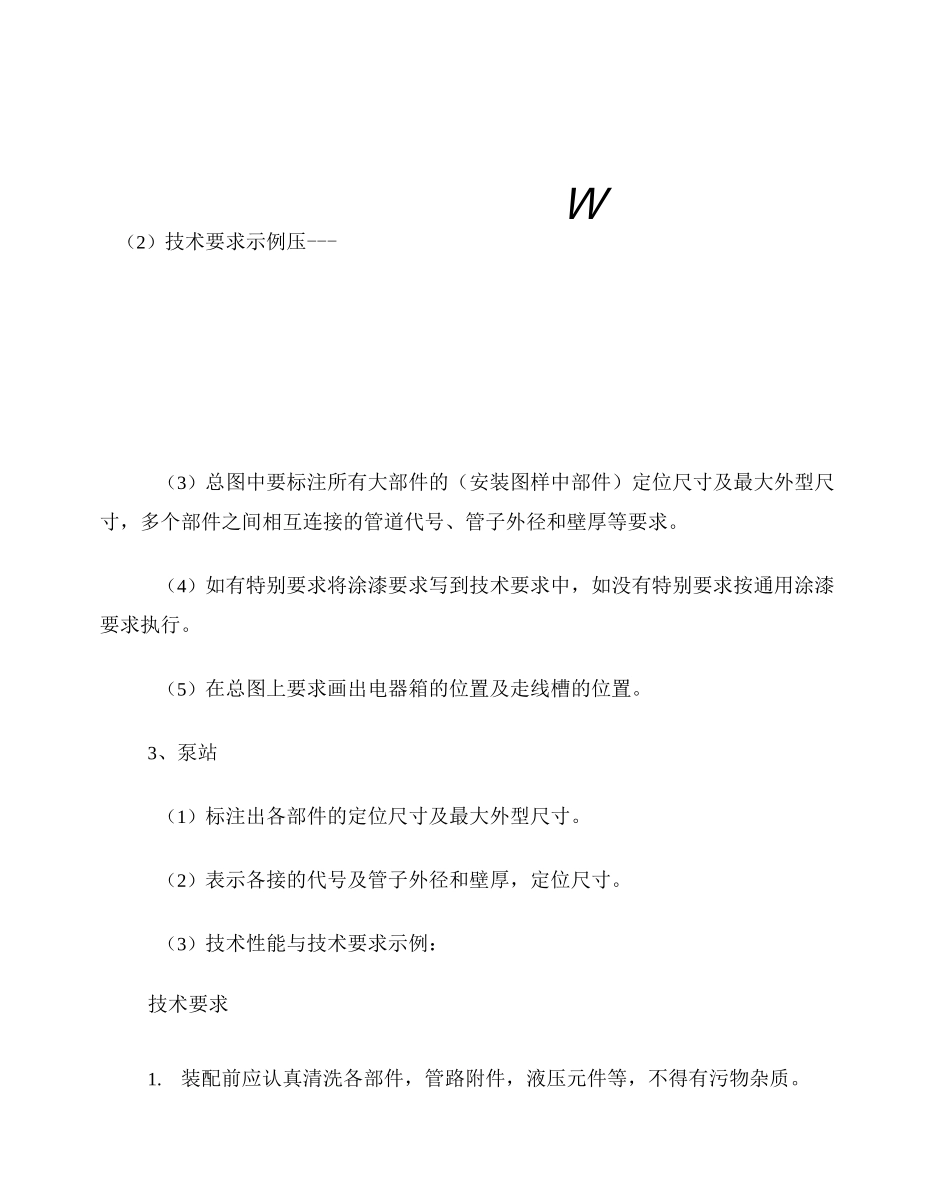 液压系统设计规范要求_第3页