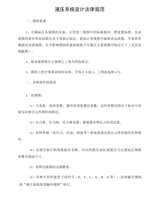 液压系统设计规范要求