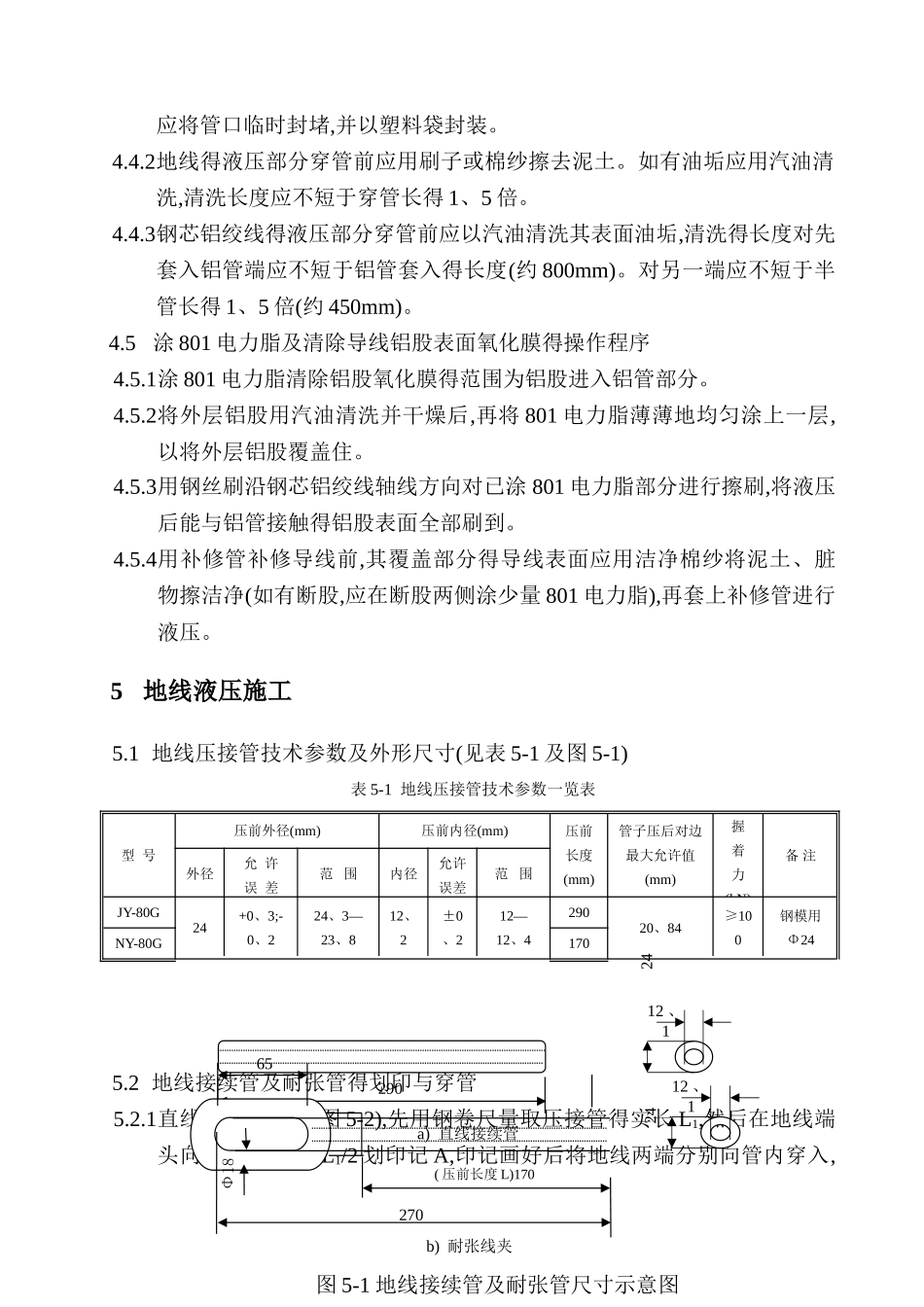 液压连接施工_第3页