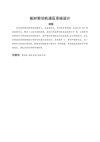 液压系统设计业设计论文