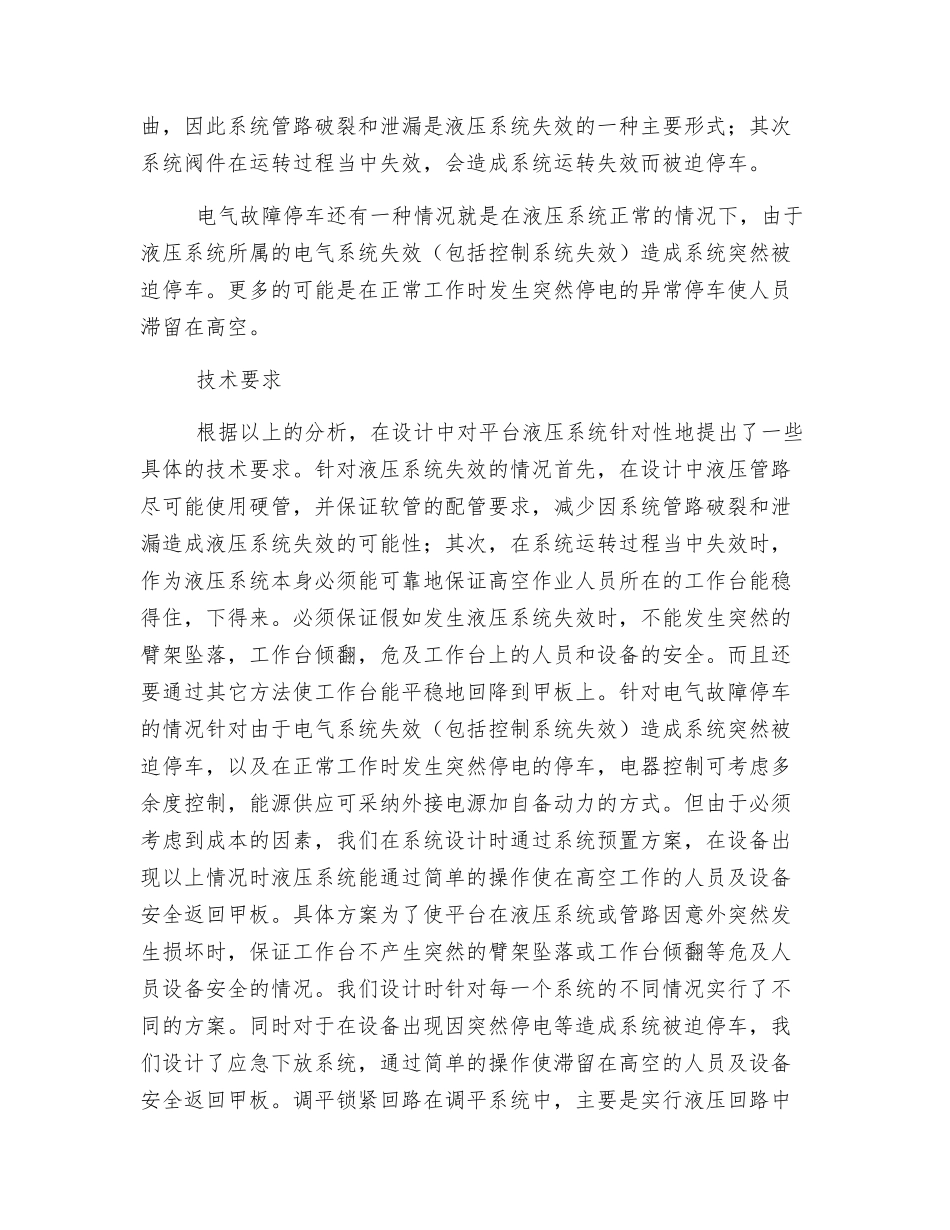 液压高空作业车有关安全的功能设计_第2页