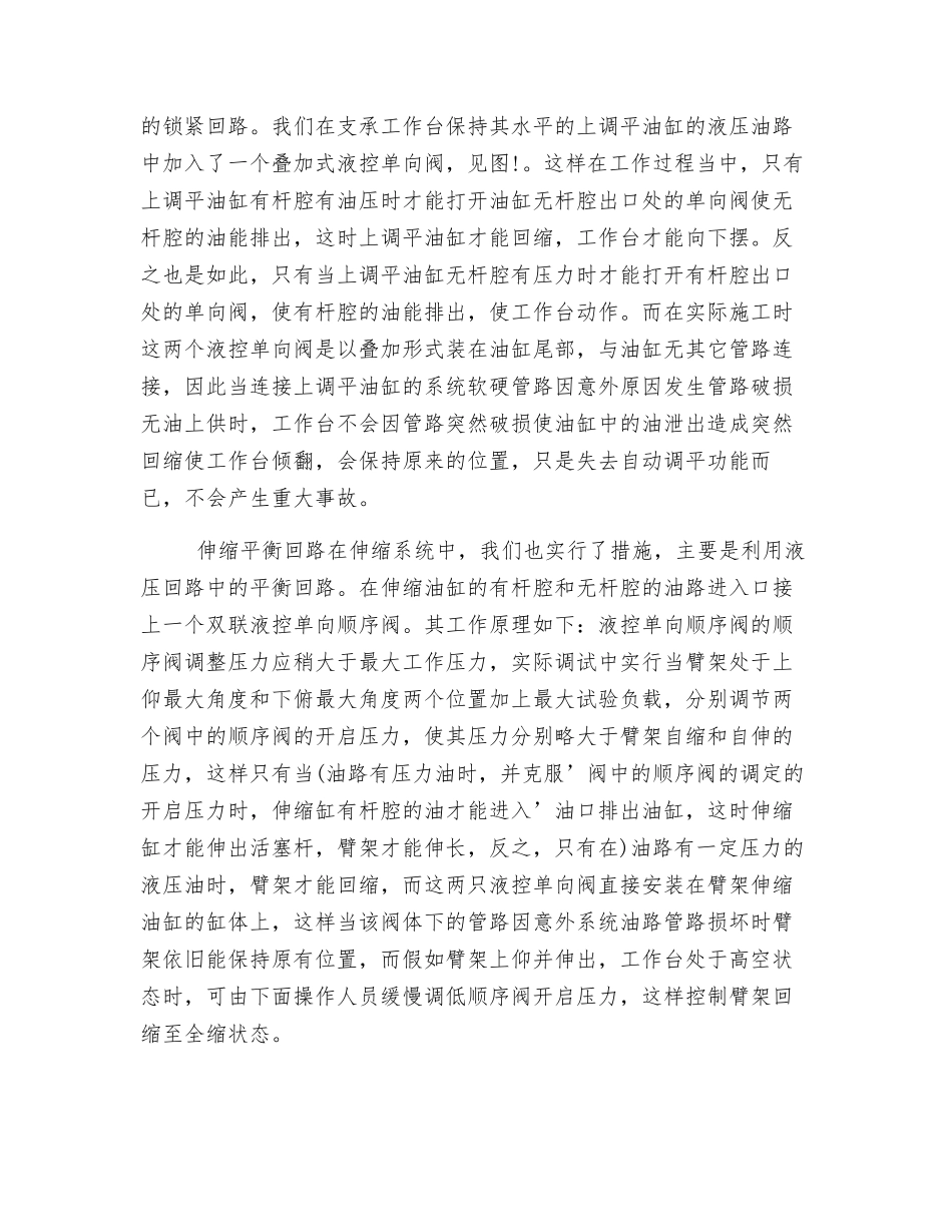 液压高空作业车有关安全的功能设计_第3页