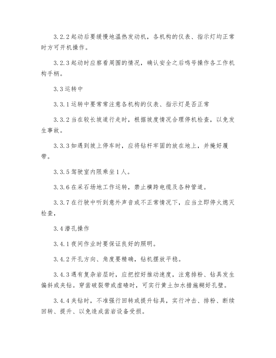 液压钻机安全技术操作规程_第2页