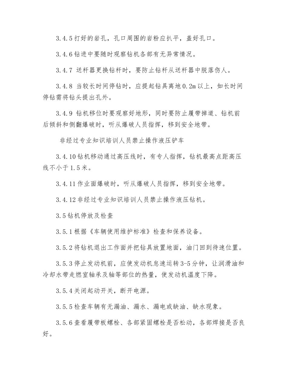 液压钻机安全技术操作规程_第3页