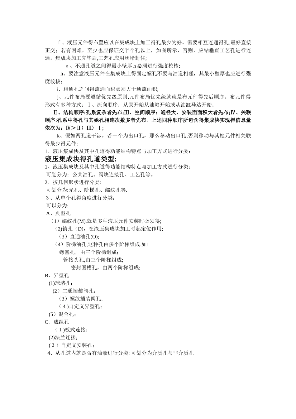 液压集成块设计流程_第2页