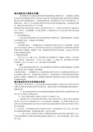 液压集成块设计流程