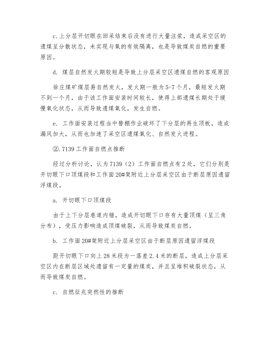 液态二氧化碳防灭火技术在徐庄矿7139工作面的应用_第3页