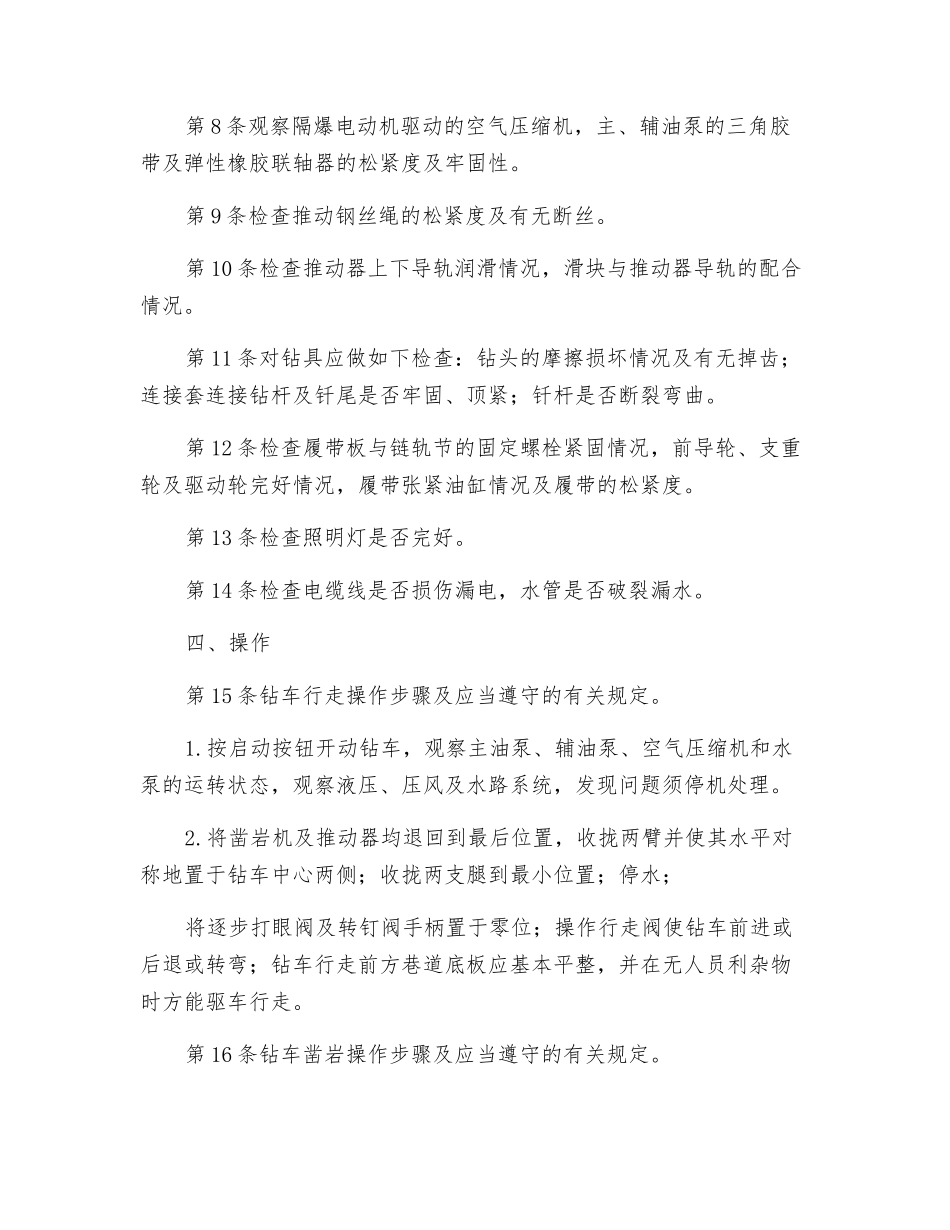 液压钻车司机安全技术操作规程_第2页