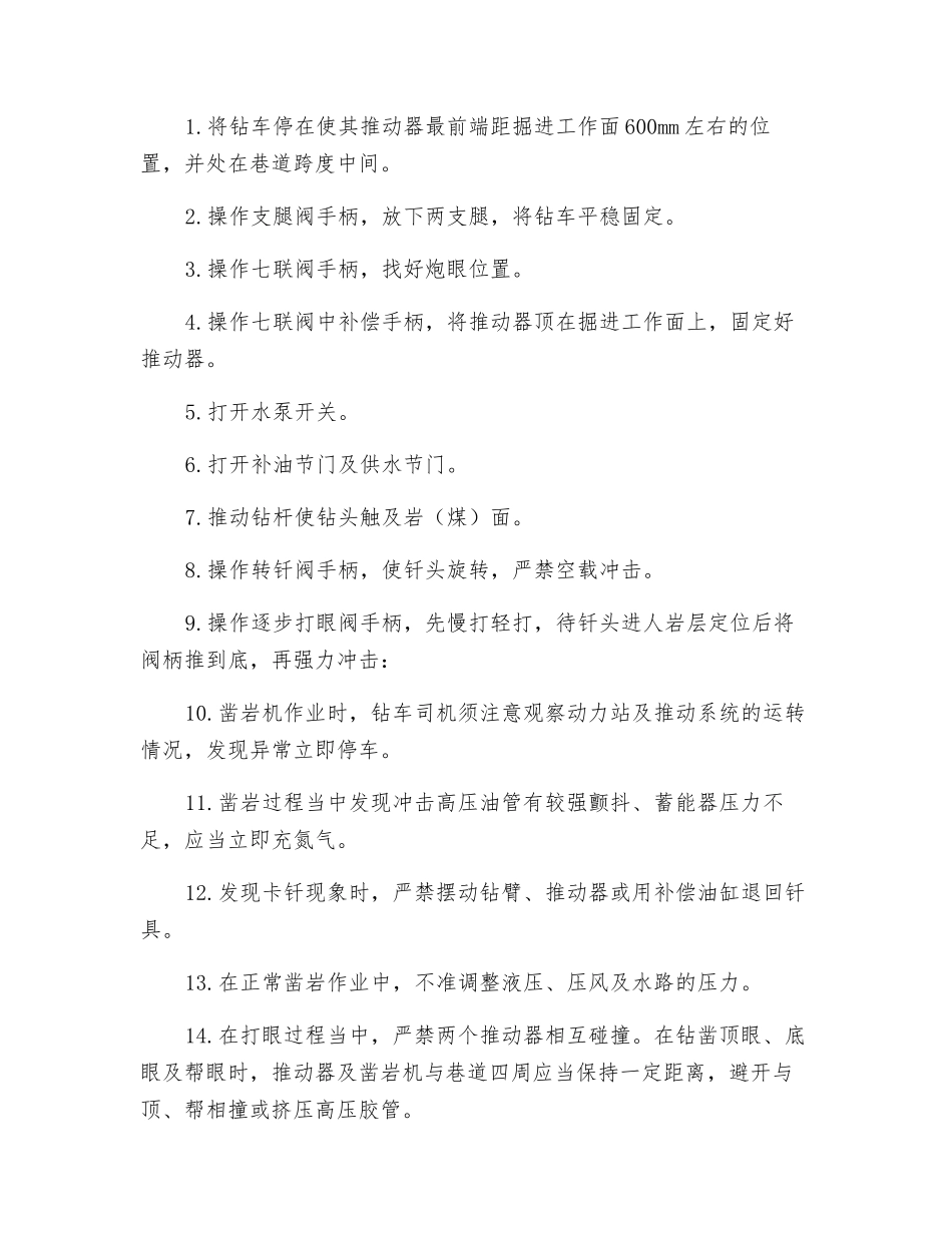 液压钻车司机安全技术操作规程_第3页
