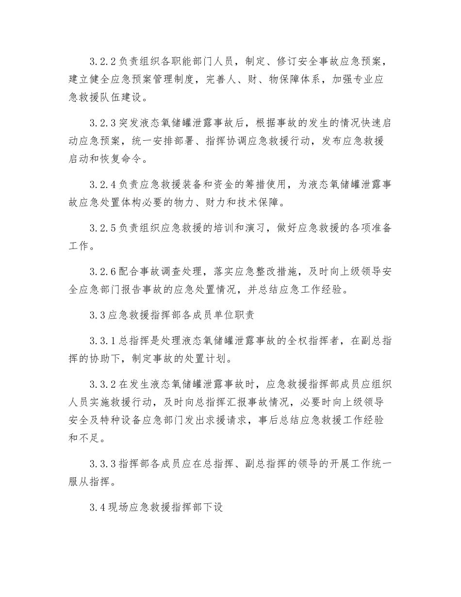 液态氧泄漏事故应急救援预案_第3页