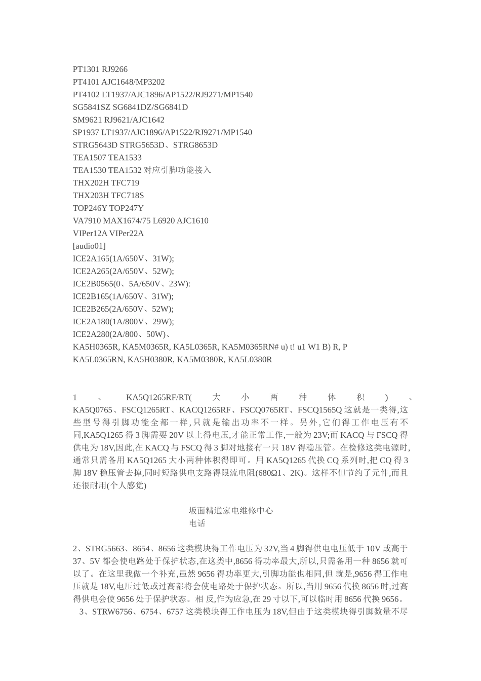 液晶常用电源管理芯片_第2页