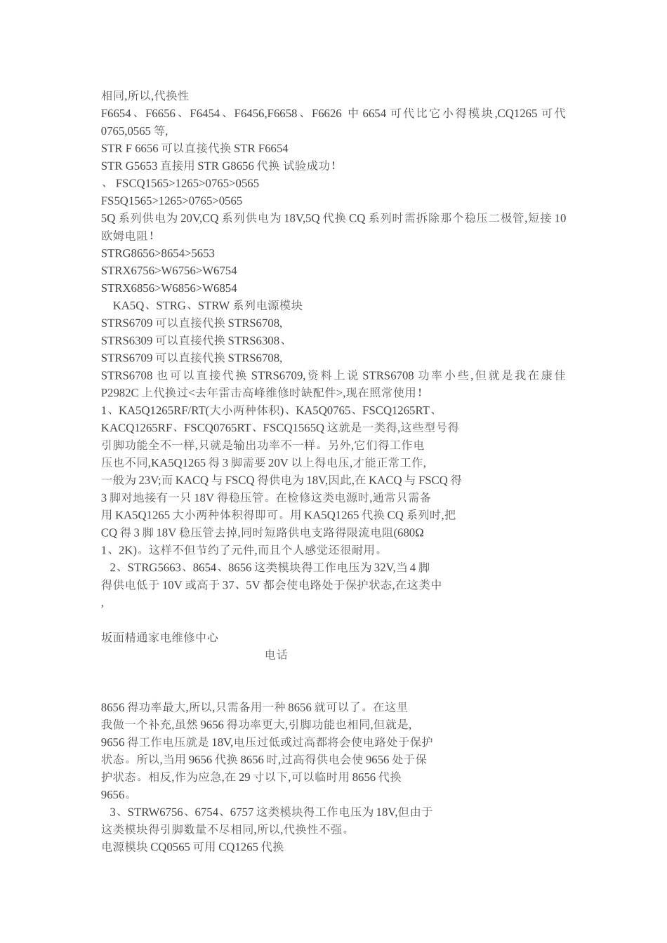 液晶常用电源管理芯片_第3页