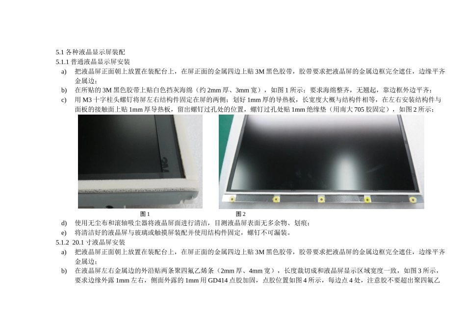 液晶屏装配工艺规程_第3页