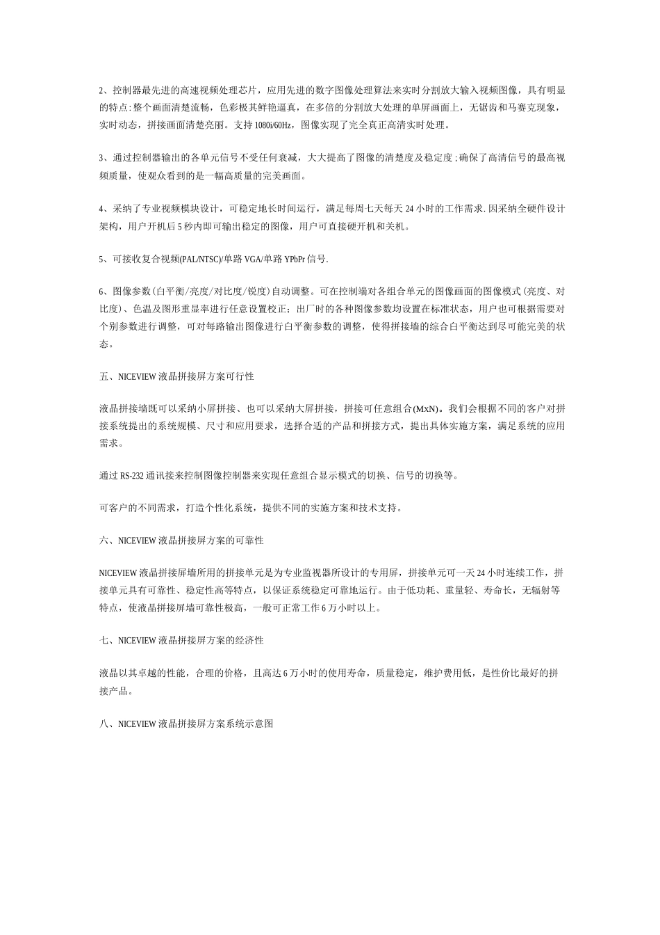 液晶拼接屏方案全解析-3x3液晶拼接屏设计方案_第3页
