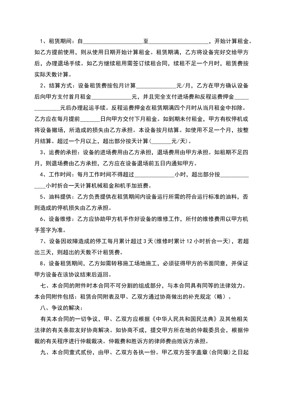 液晶显示器出租合同_第2页