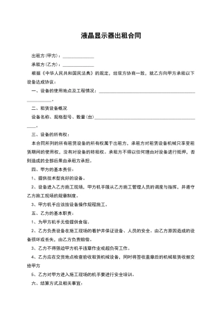 液晶显示器出租合同