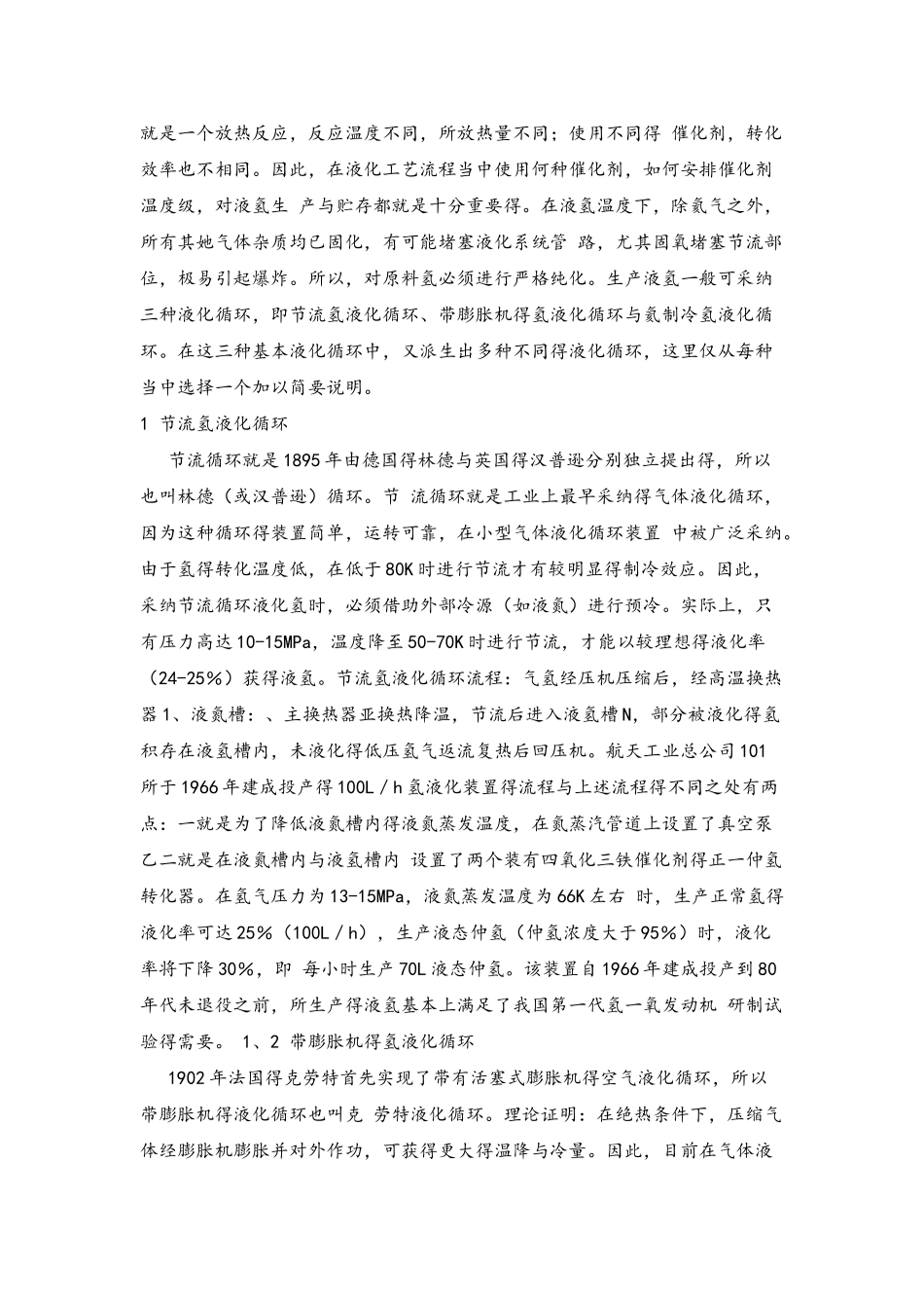 液氢的生产及应用_第2页