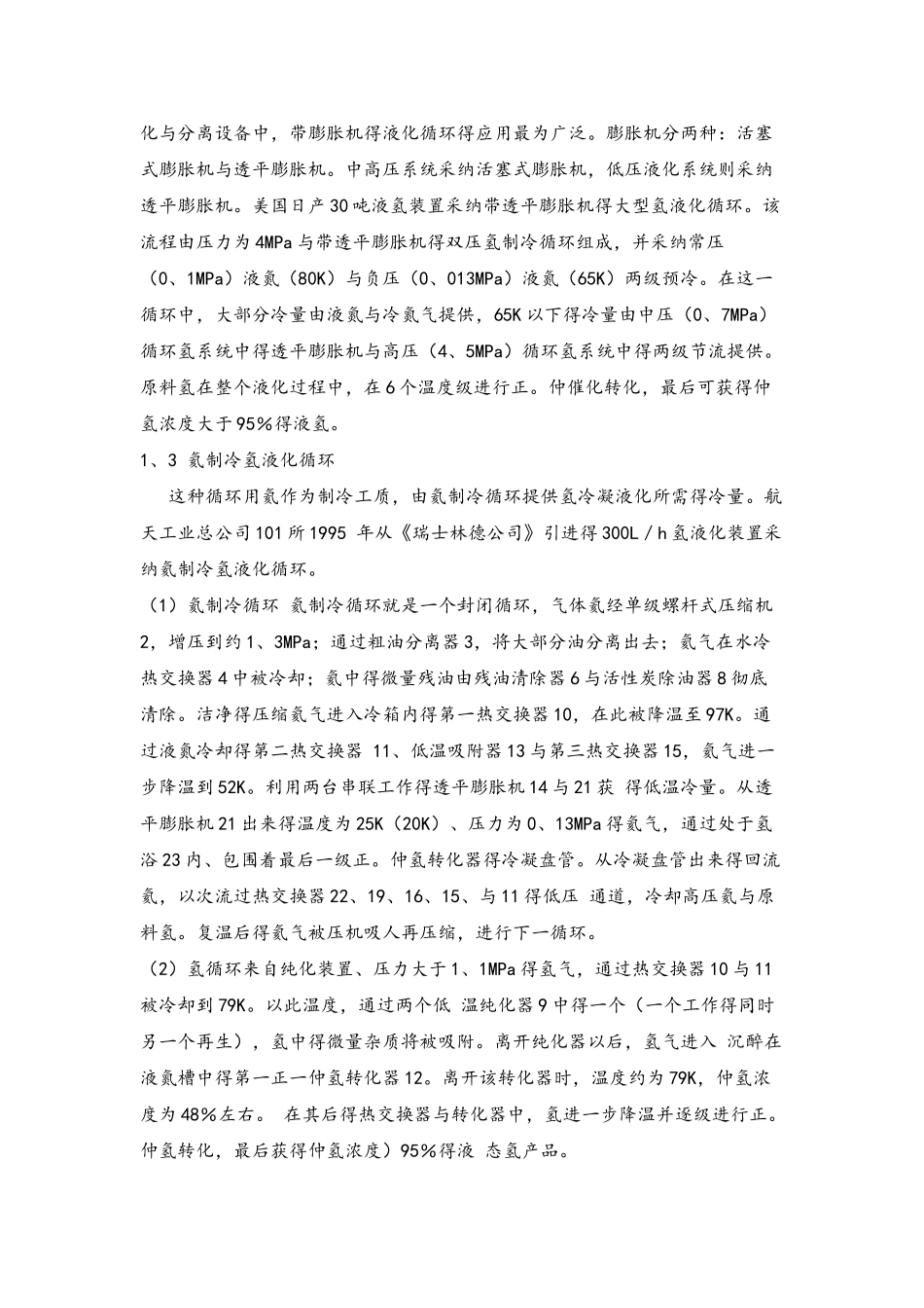 液氢的生产及应用_第3页