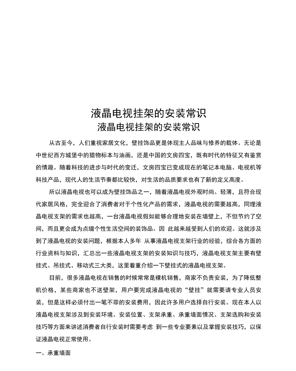 液晶电视挂架的安装常识_第1页