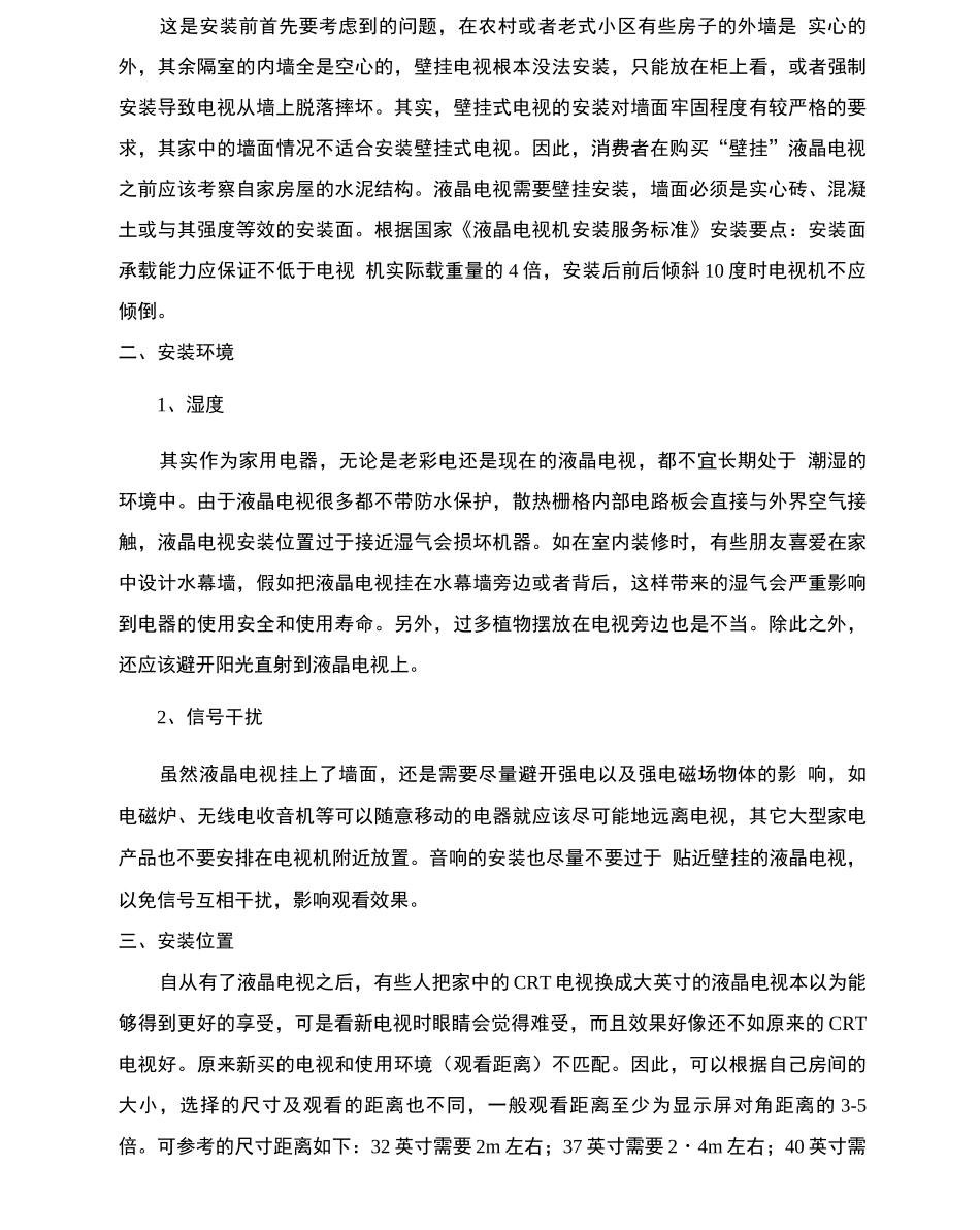 液晶电视挂架的安装常识_第2页