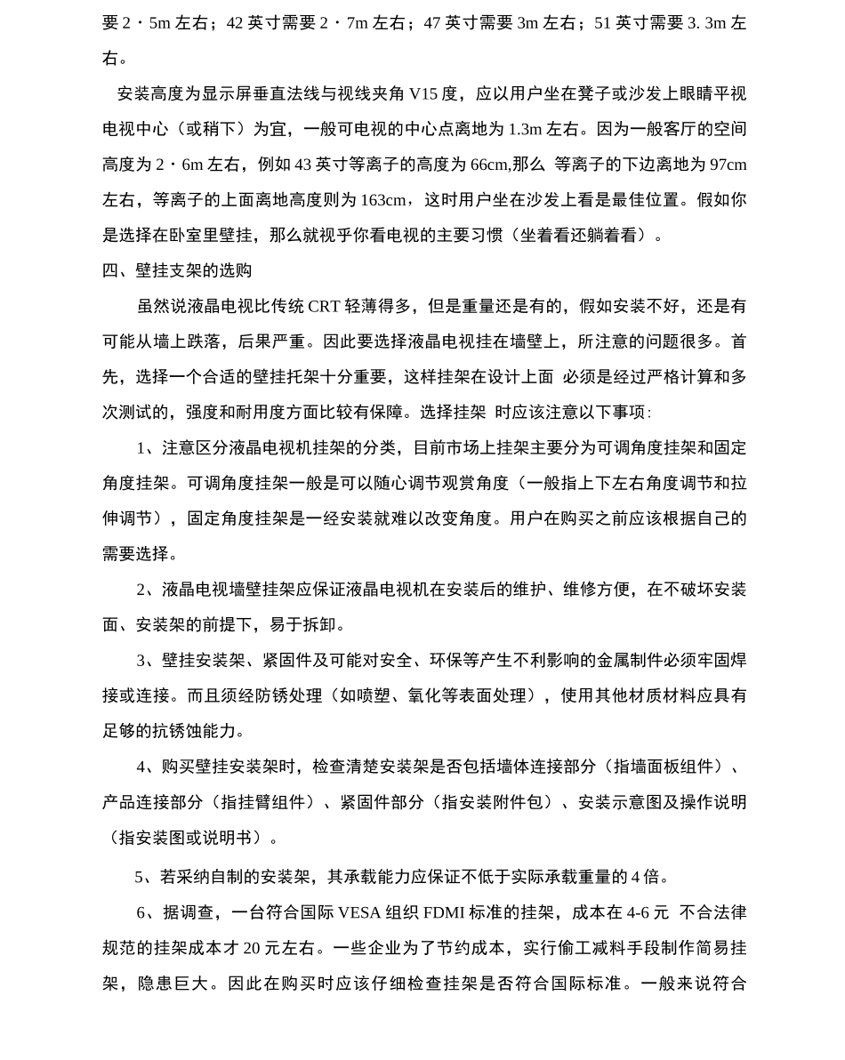 液晶电视挂架的安装常识_第3页