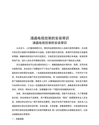 液晶电视挂架的安装常识