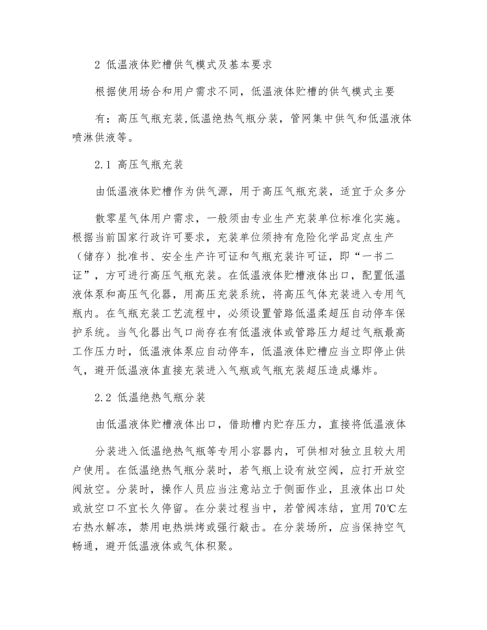 液氧储罐的制作技术与管理_第2页