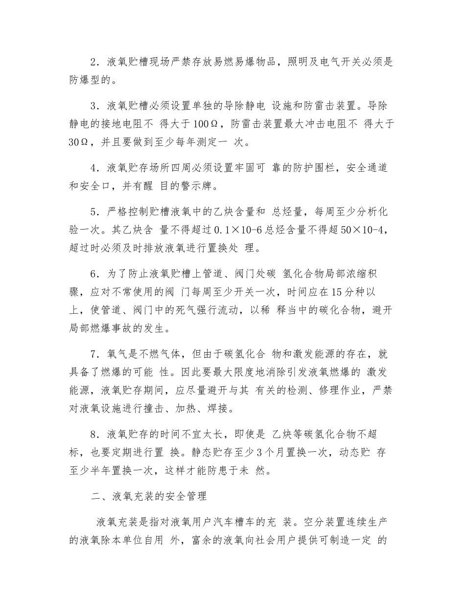 液氧充装与储存的安全管理_第2页