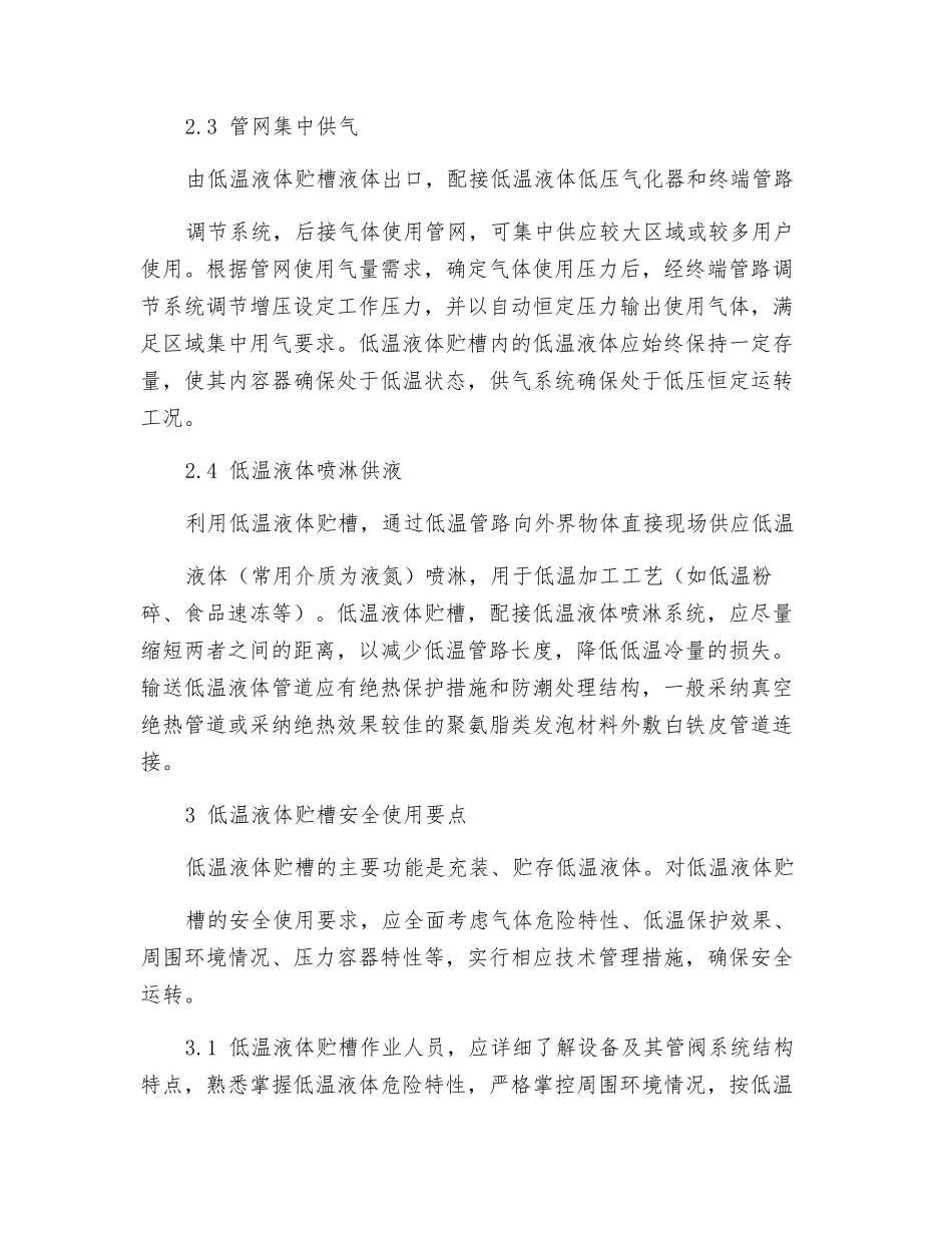 液氧储罐的技术与管理_第3页