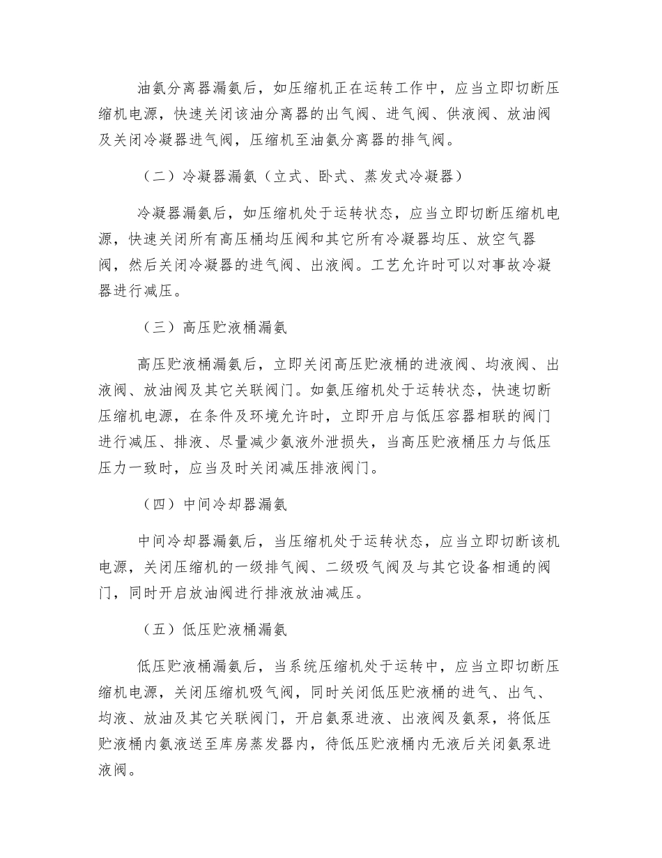 液氨事故的处理方案_第2页