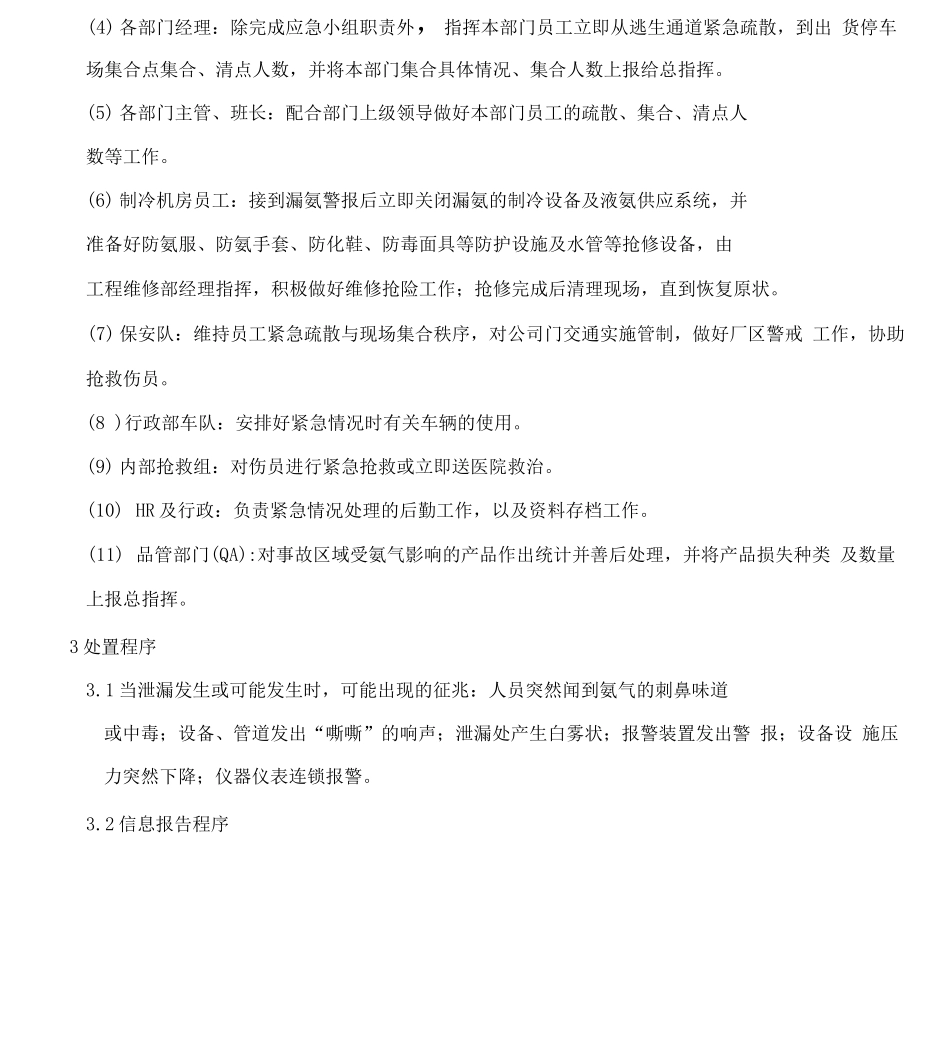 液氨应急预案_第3页