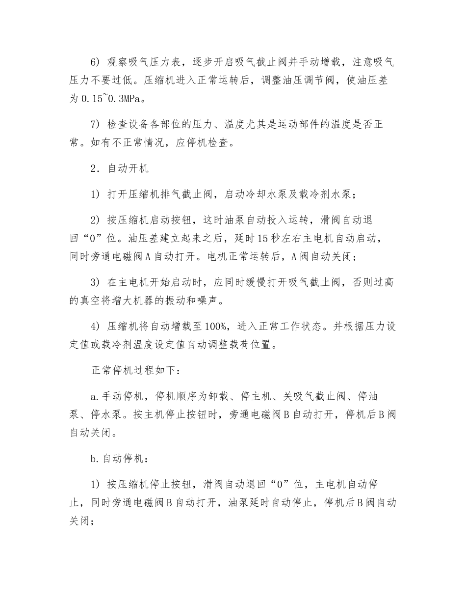 液氨制冷企业安全操作规程_第2页