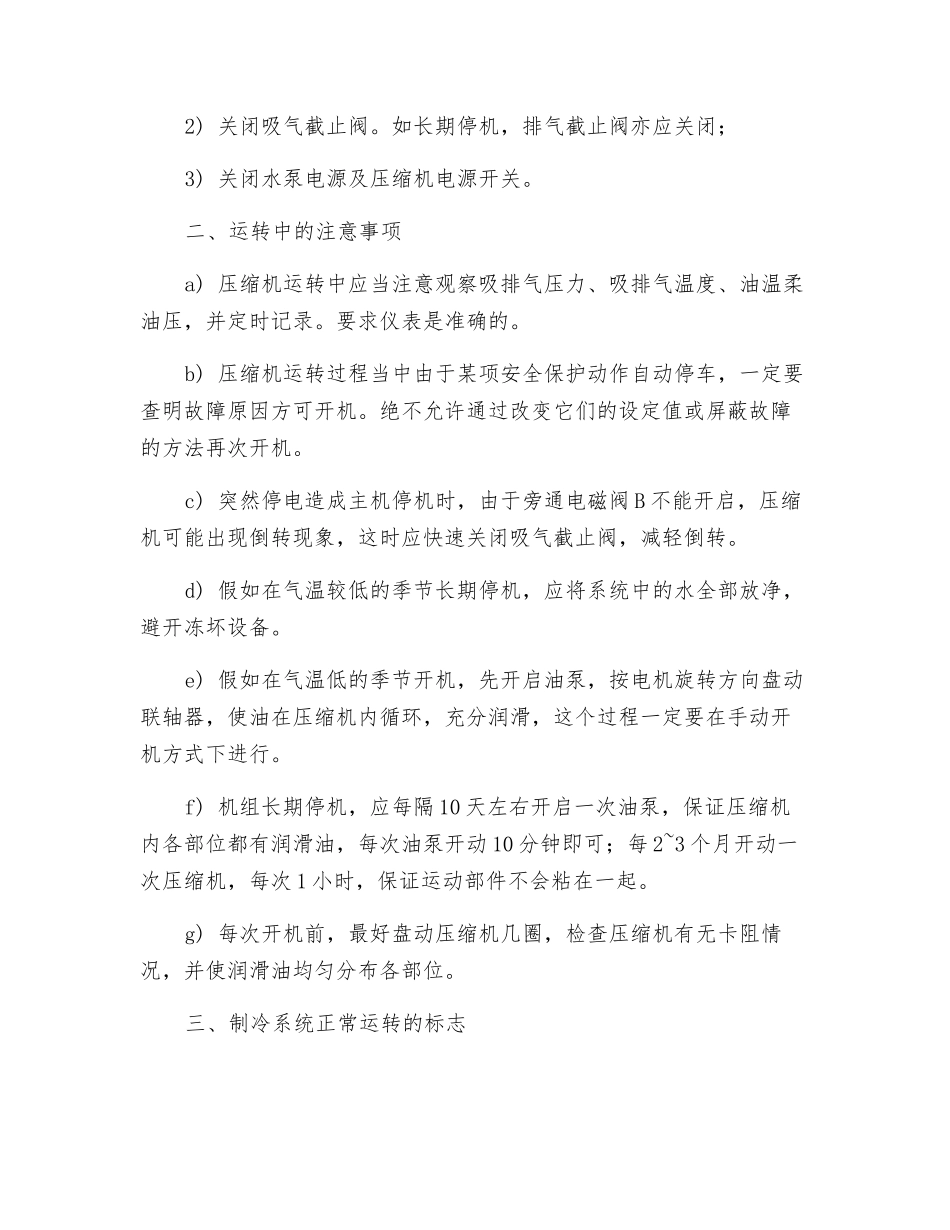 液氨制冷企业安全操作规程_第3页