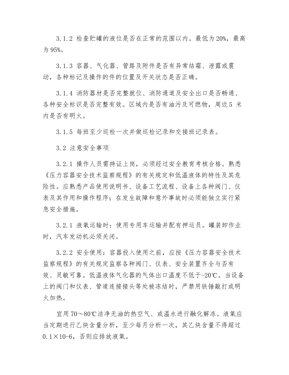 液氧站安全技术操作规程_第2页