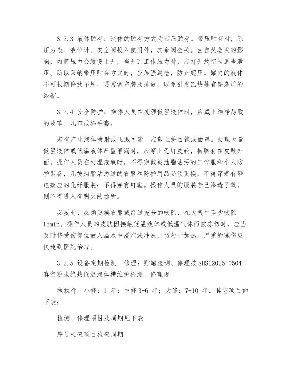 液氧站安全技术操作规程_第3页