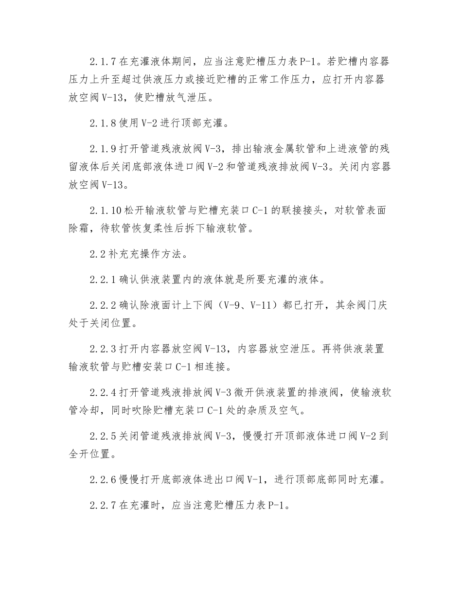 液氮储罐安全操作规程_第2页